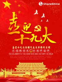 聚焦十九大開(kāi)幕 | 同陽(yáng)公司學(xué)習(xí)十九大精神，為祖國(guó)花式打call！