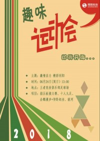 與世界杯共澎湃 | 同陽科技2018年趣味運動會即將震撼來襲，點燃運動精神！
