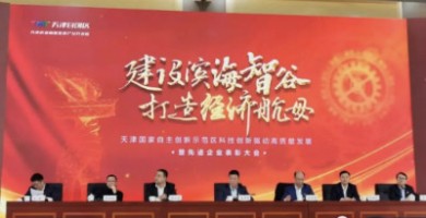 同陽(yáng)科技獲評(píng)天津?yàn)I海高新區(qū)2019年度“卓越領(lǐng)軍企業(yè)”榮譽(yù)稱號(hào)