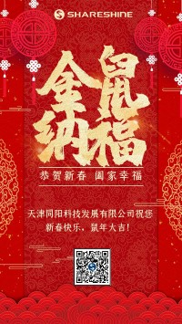 同陽科技給您拜年啦！
