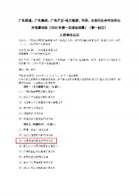 聚焦 | 同陽科技入圍廣東聯(lián)通、廣東集成、廣東產(chǎn)互-電力能源、環(huán)保、水務(wù)行業(yè)合作伙伴公開招募項目