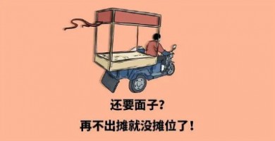 出攤兒啦，環(huán)保人